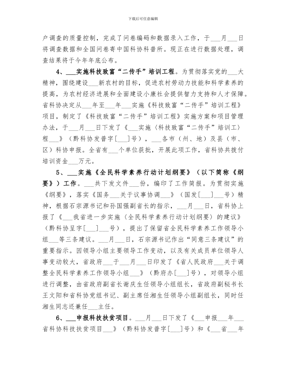 2024科协科普部工作总结_第2页