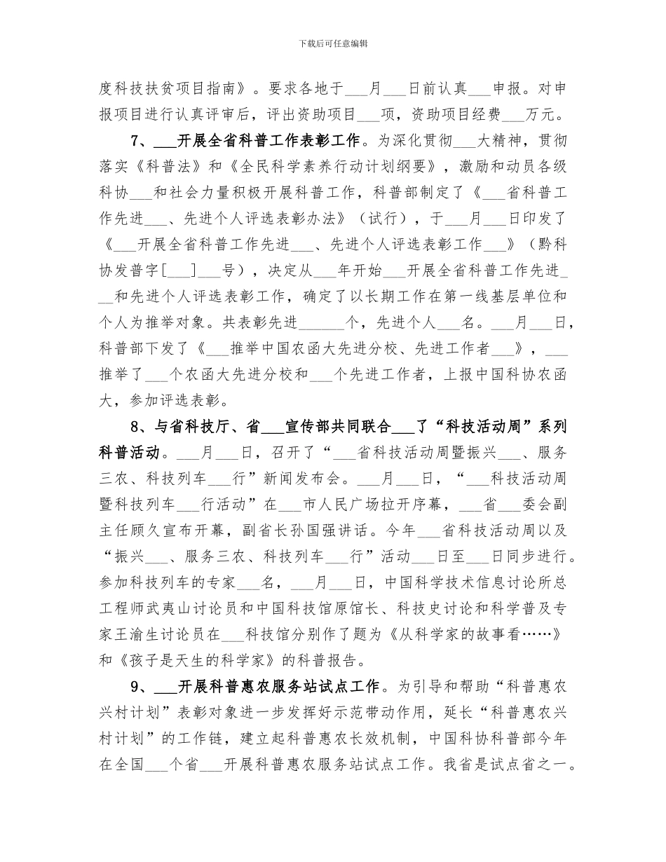 2024科协科普部工作总结_第3页