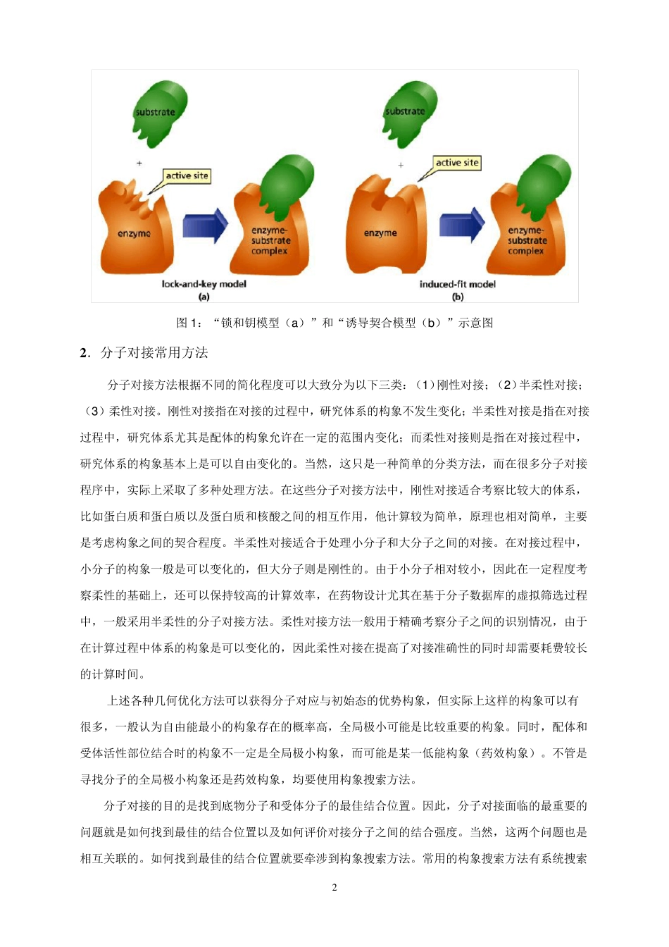 AutoDock中文教程_第2页