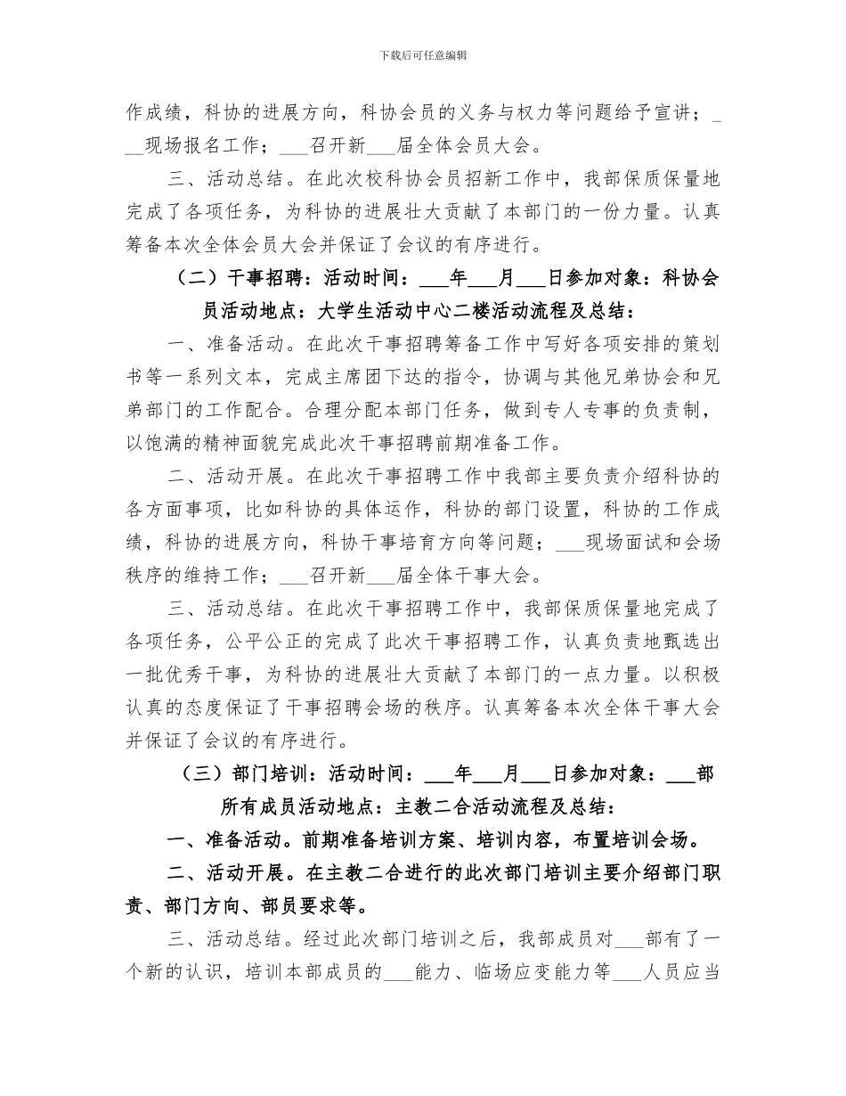 2024科协组织部年终工作总结_第2页