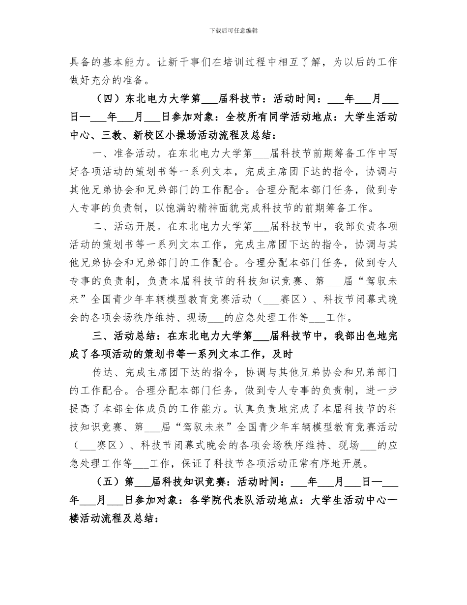 2024科协组织部年终工作总结_第3页