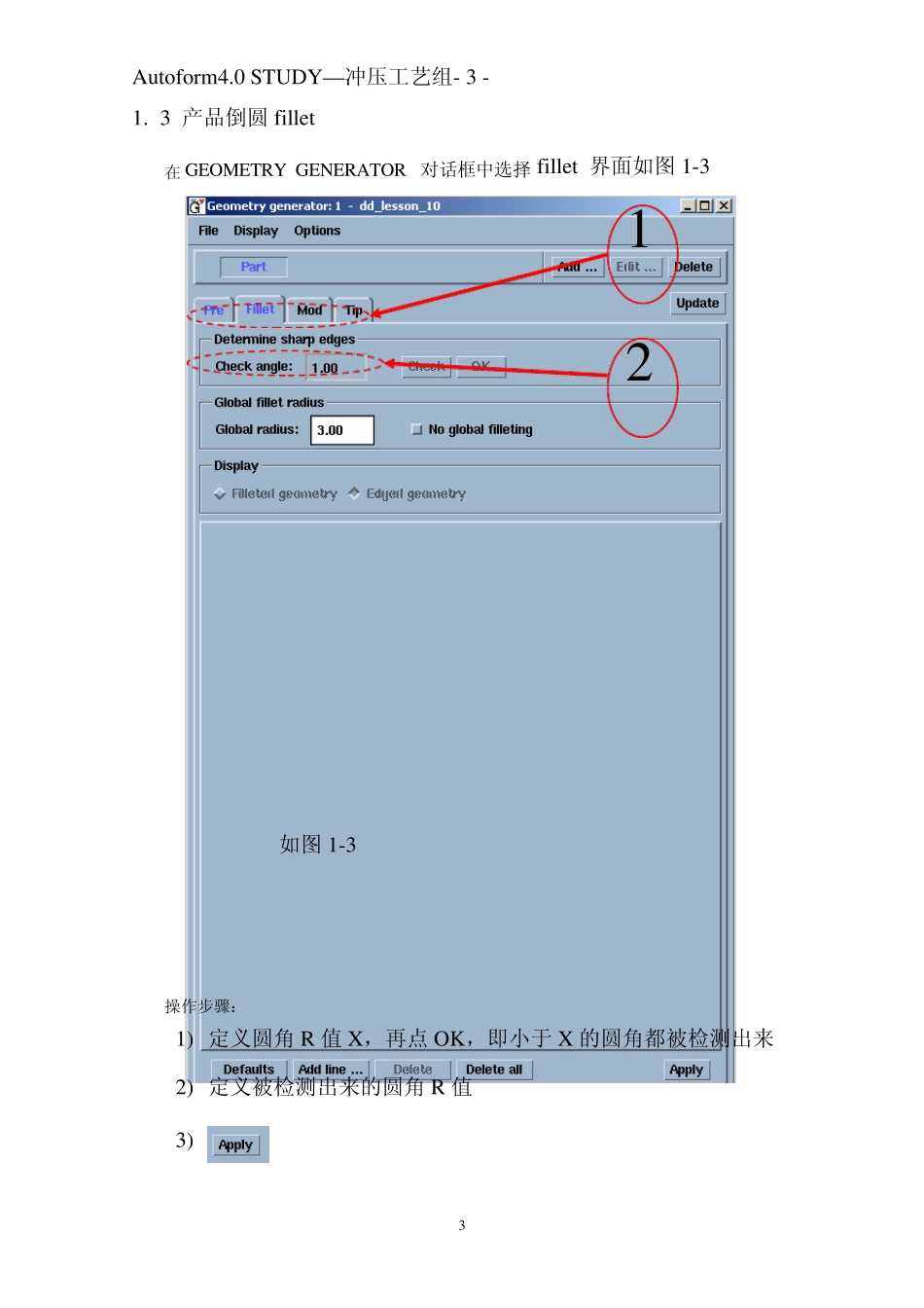 Autoform4.0教程_第3页