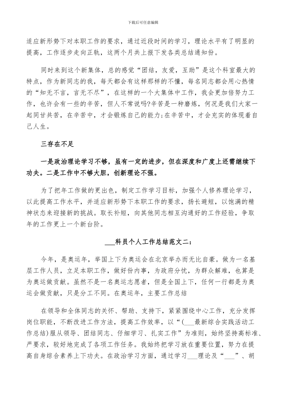 2024科员个人工作总结_第2页