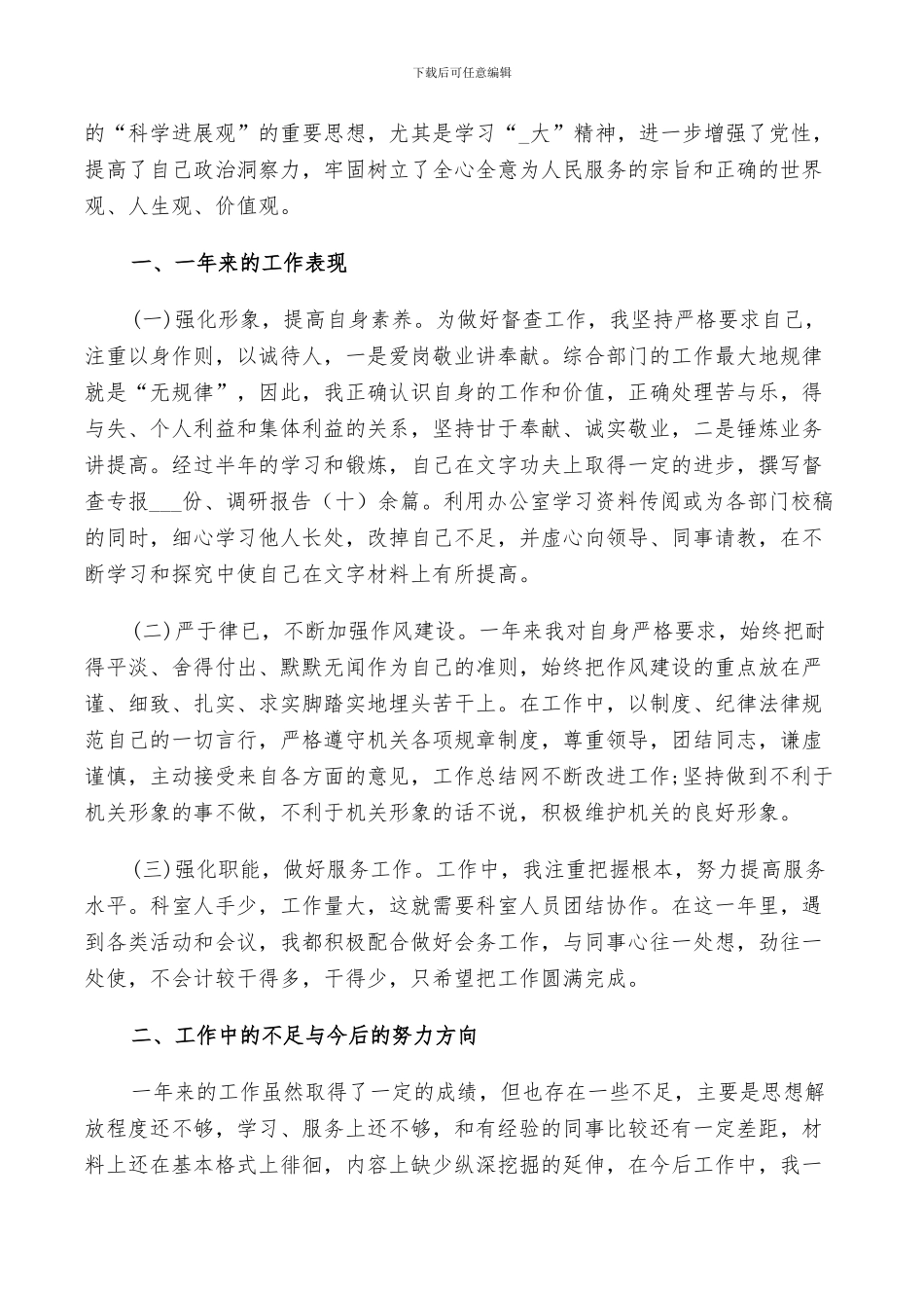 2024科员个人工作总结_第3页