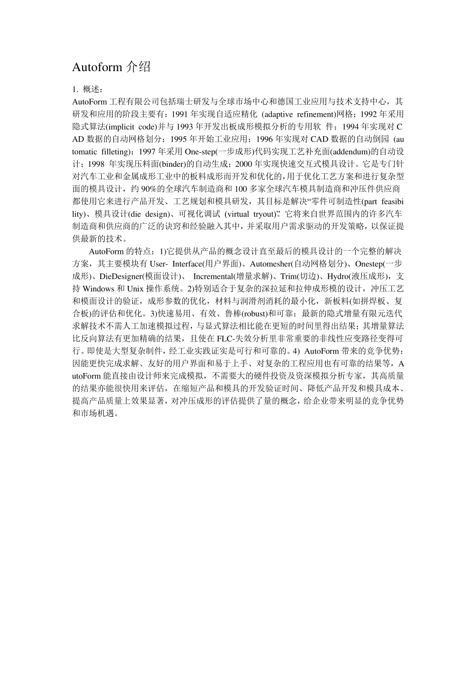 autoform分析步骤_第1页