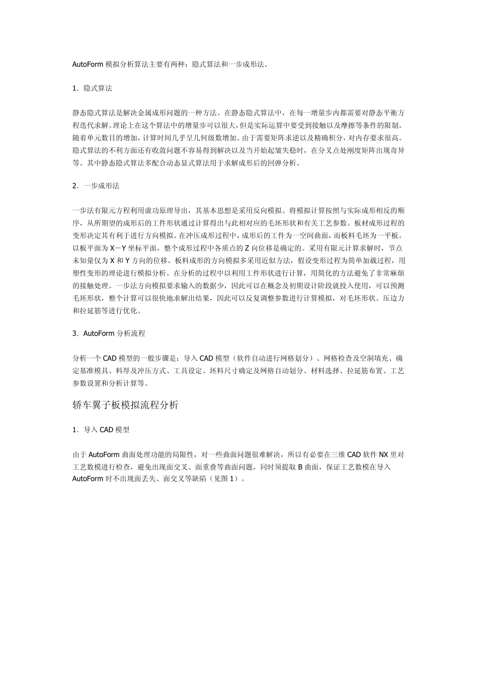 AUTOFORM分析拉延成型_第2页