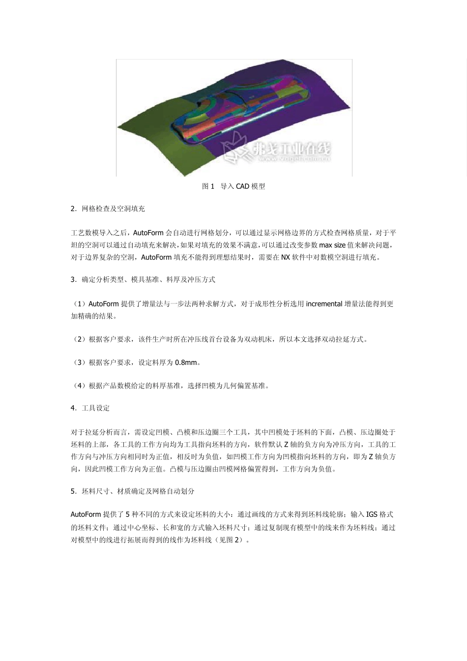 AUTOFORM分析拉延成型_第3页