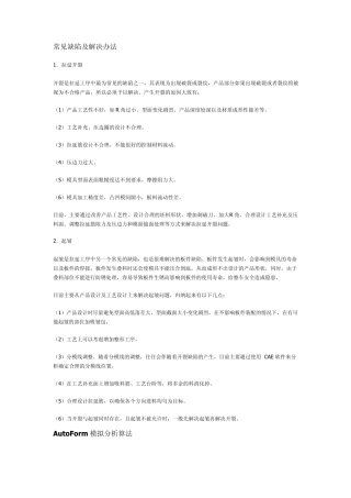 AUTOFORM分析拉延成型