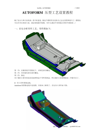 autoform压型教程