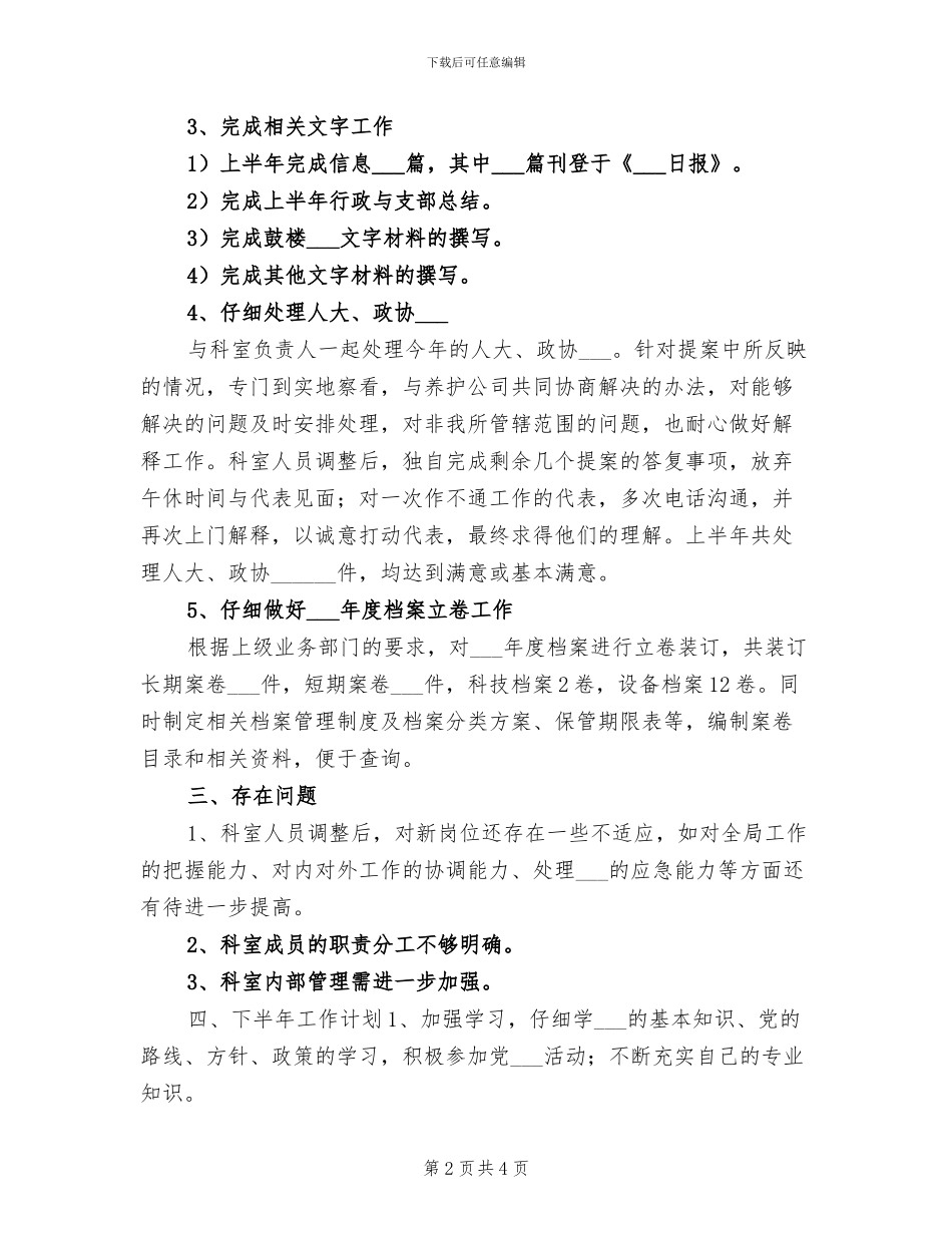 2024科员干事个人工作总结_第2页