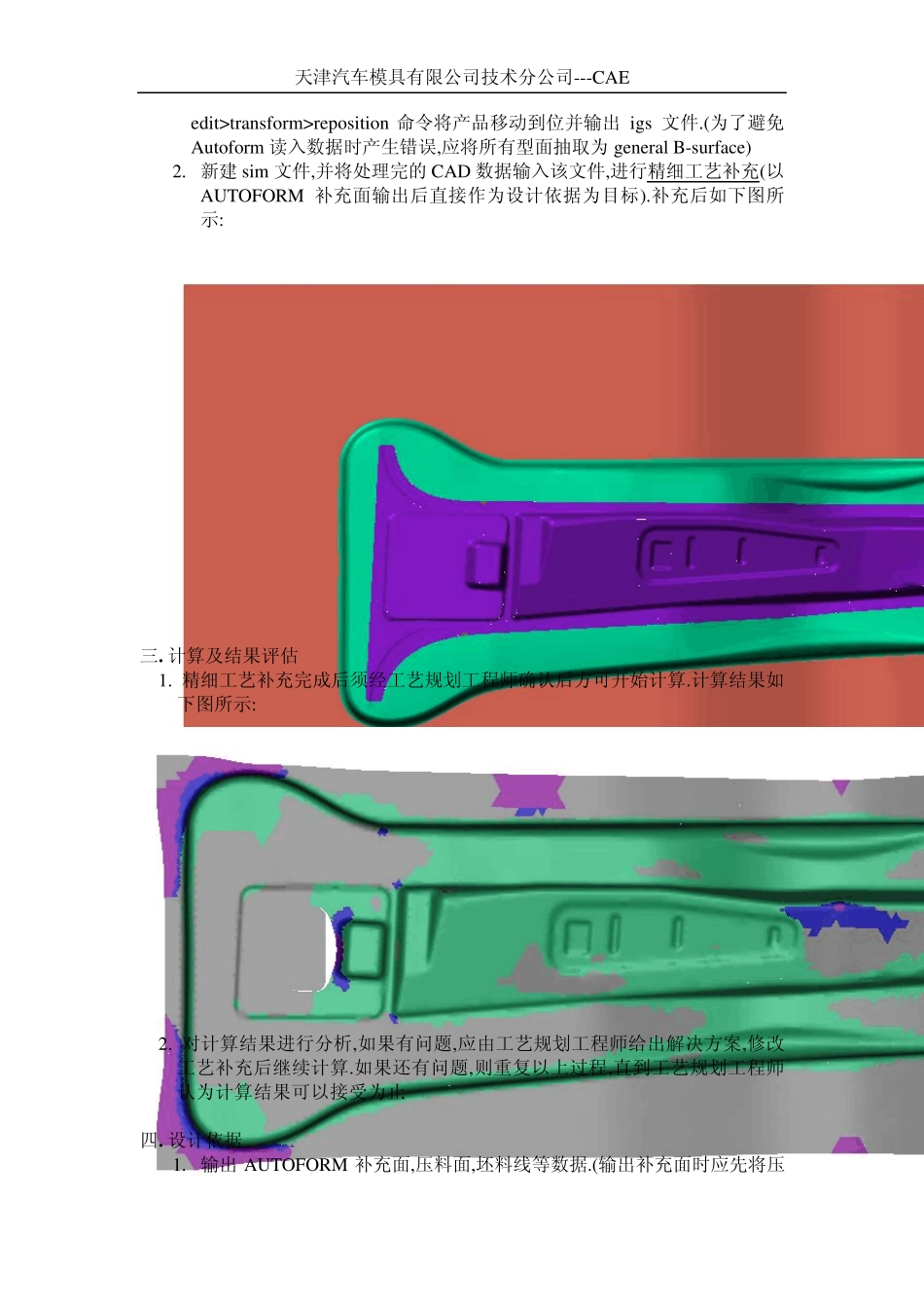 Autoform操作规范_第3页