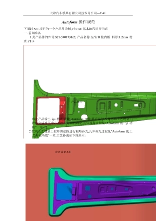 Autoform操作规范