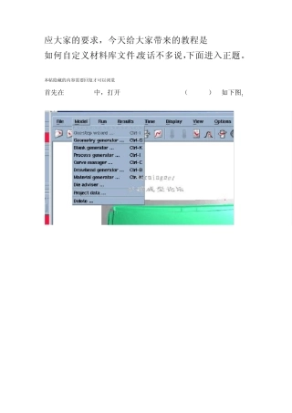 Autoform教程之三：如何新建材料库文件