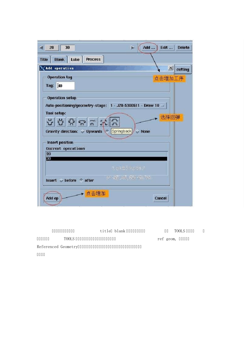 Autoform教程之五：AutoForm回弹设置教程_第2页