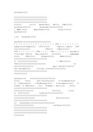 AUTOFORM的介绍