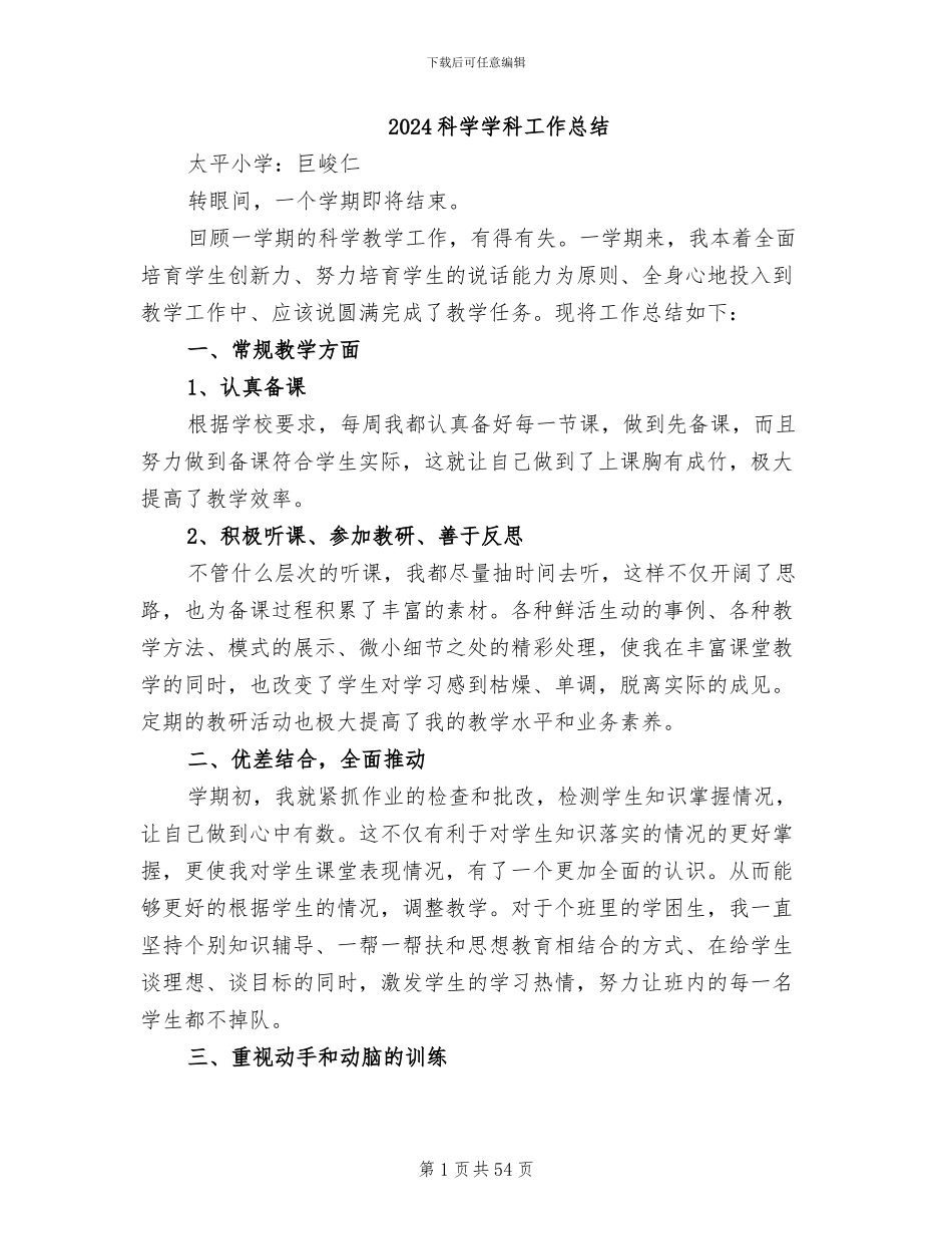 2024科学学科工作总结_第1页