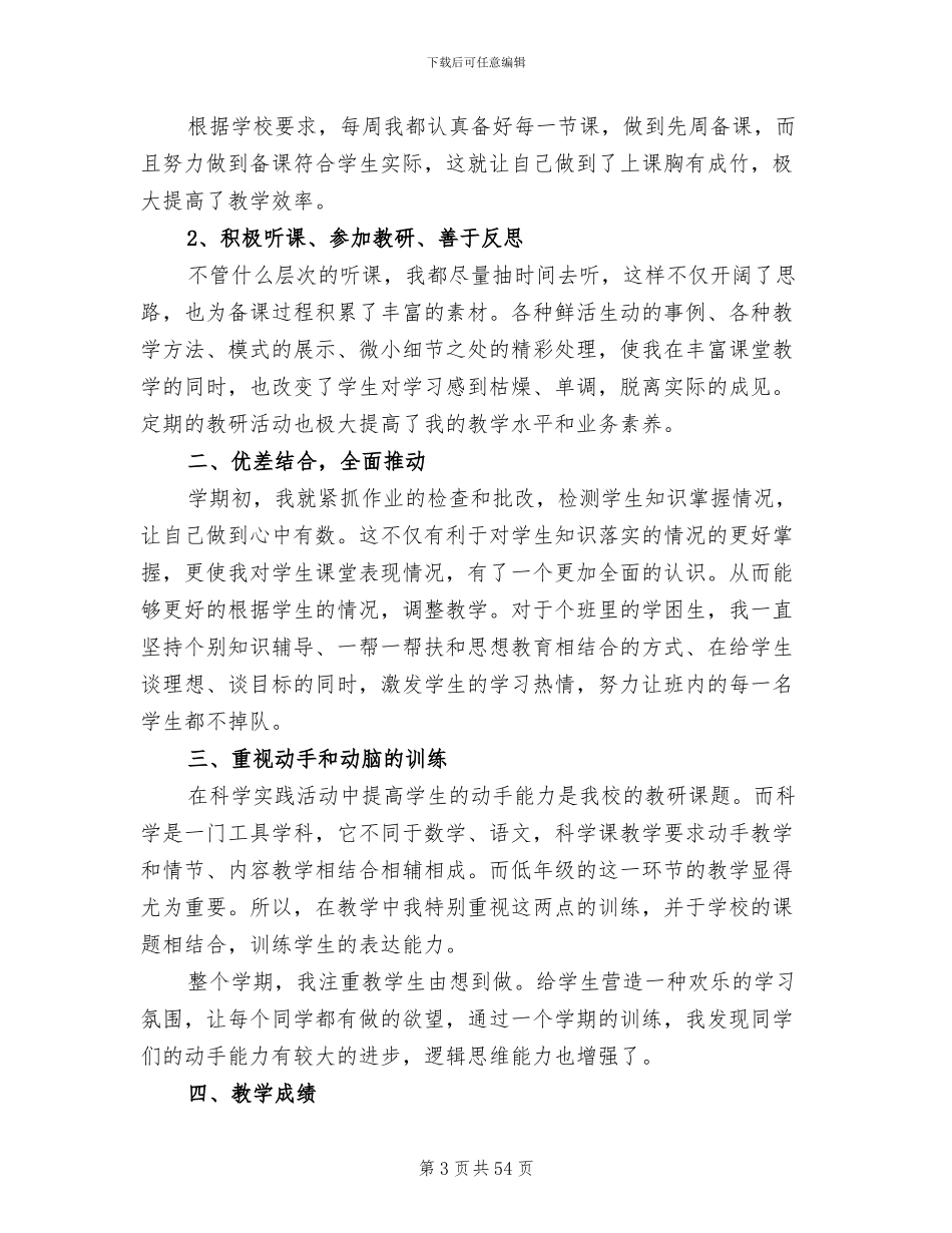 2024科学学科工作总结_第3页