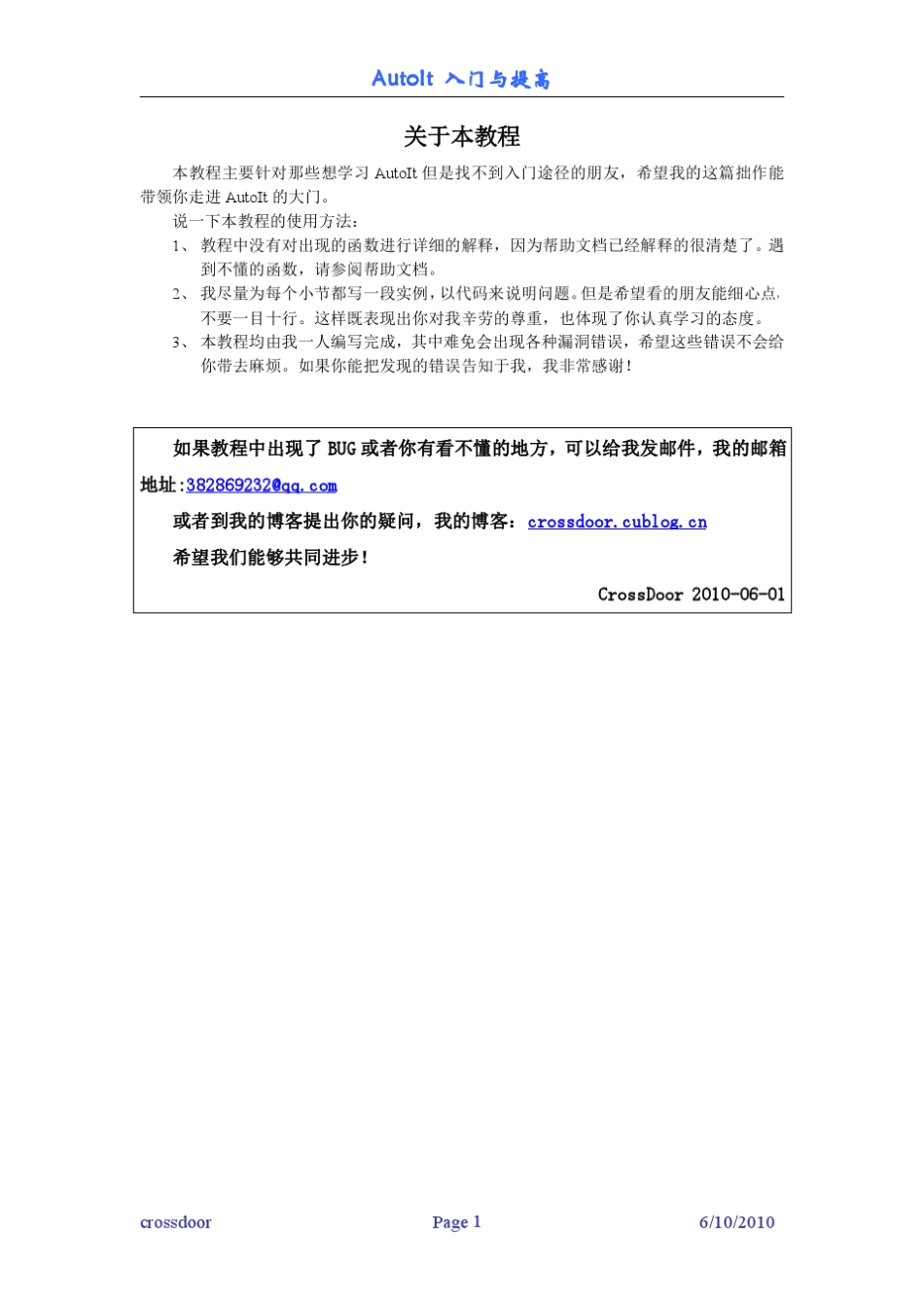 AutoIt入门教程_第1页