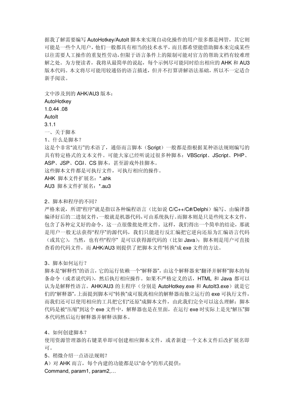 autoit入门教程小结_第1页