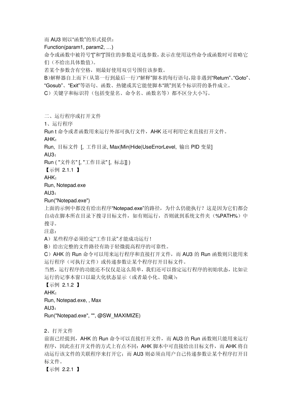 autoit入门教程小结_第2页