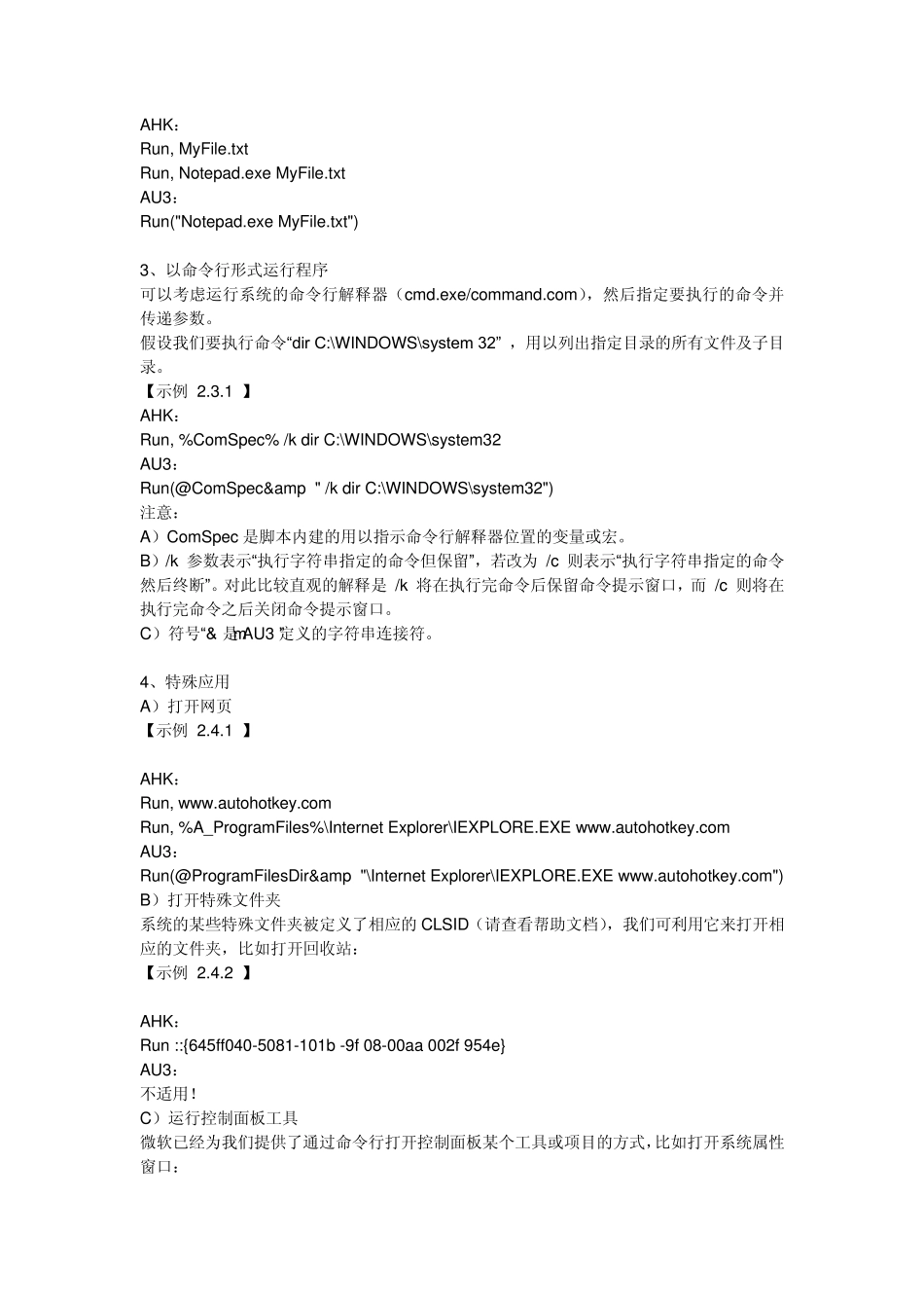 autoit入门教程小结_第3页