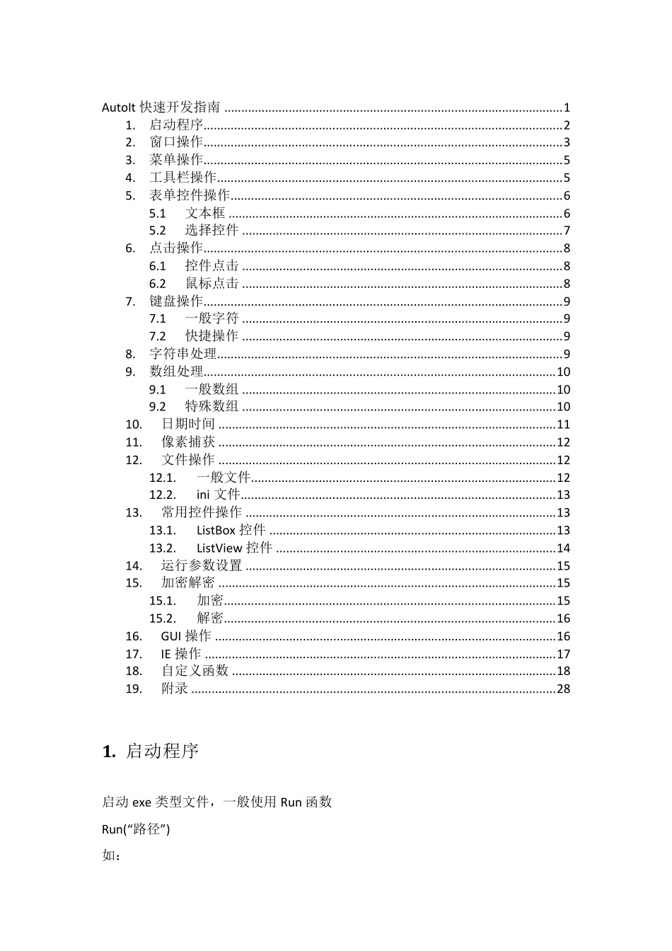 AutoIt快速开发指南_第2页