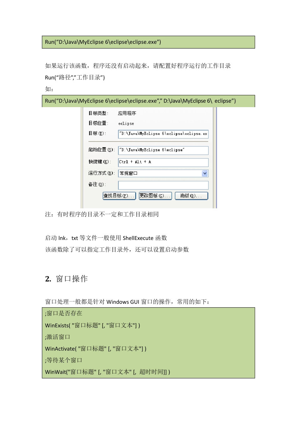 AutoIt快速开发指南_第3页
