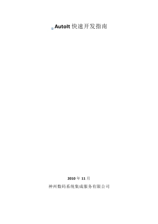 AutoIt快速开发指南