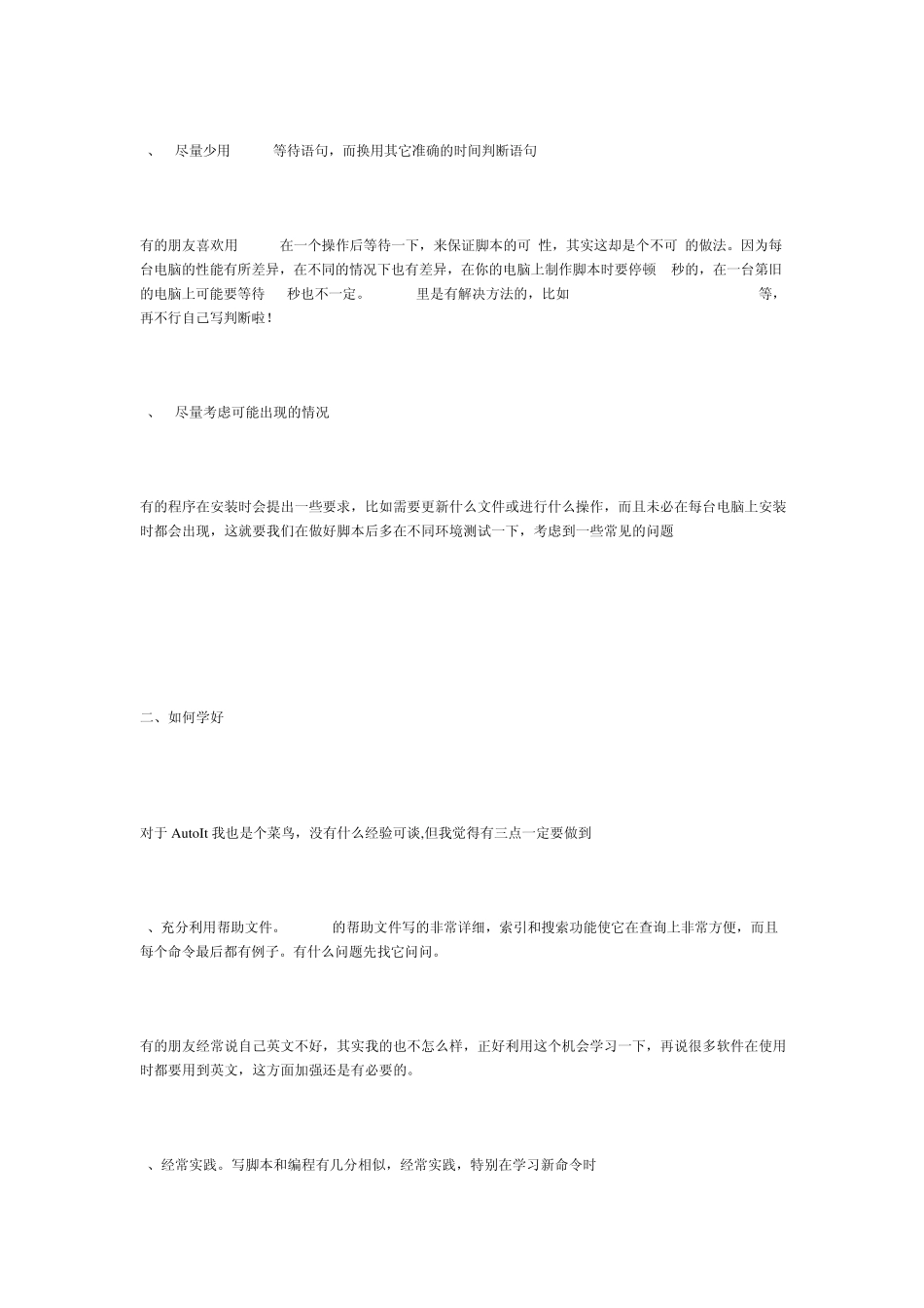 AutoIT教程_第2页