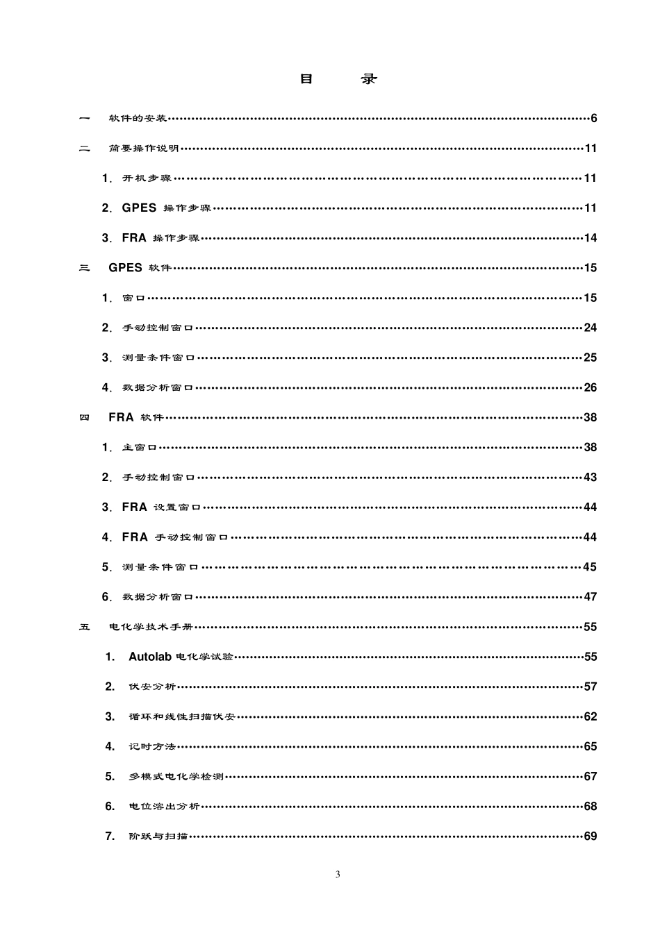 Autolab中文操作手册_第3页