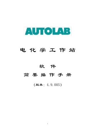 Autolab中文操作手册