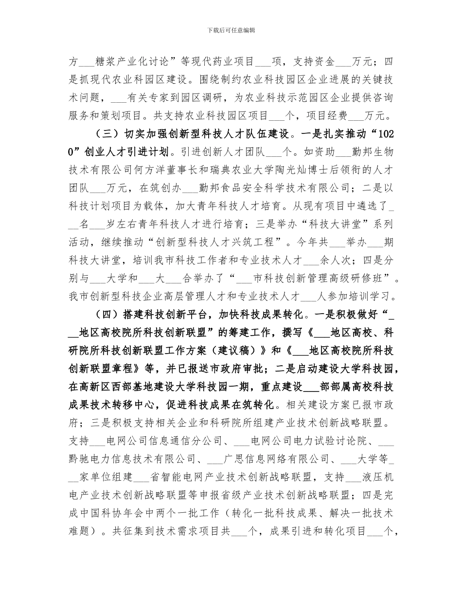 2024科学技术局年度科技工作总结_第2页