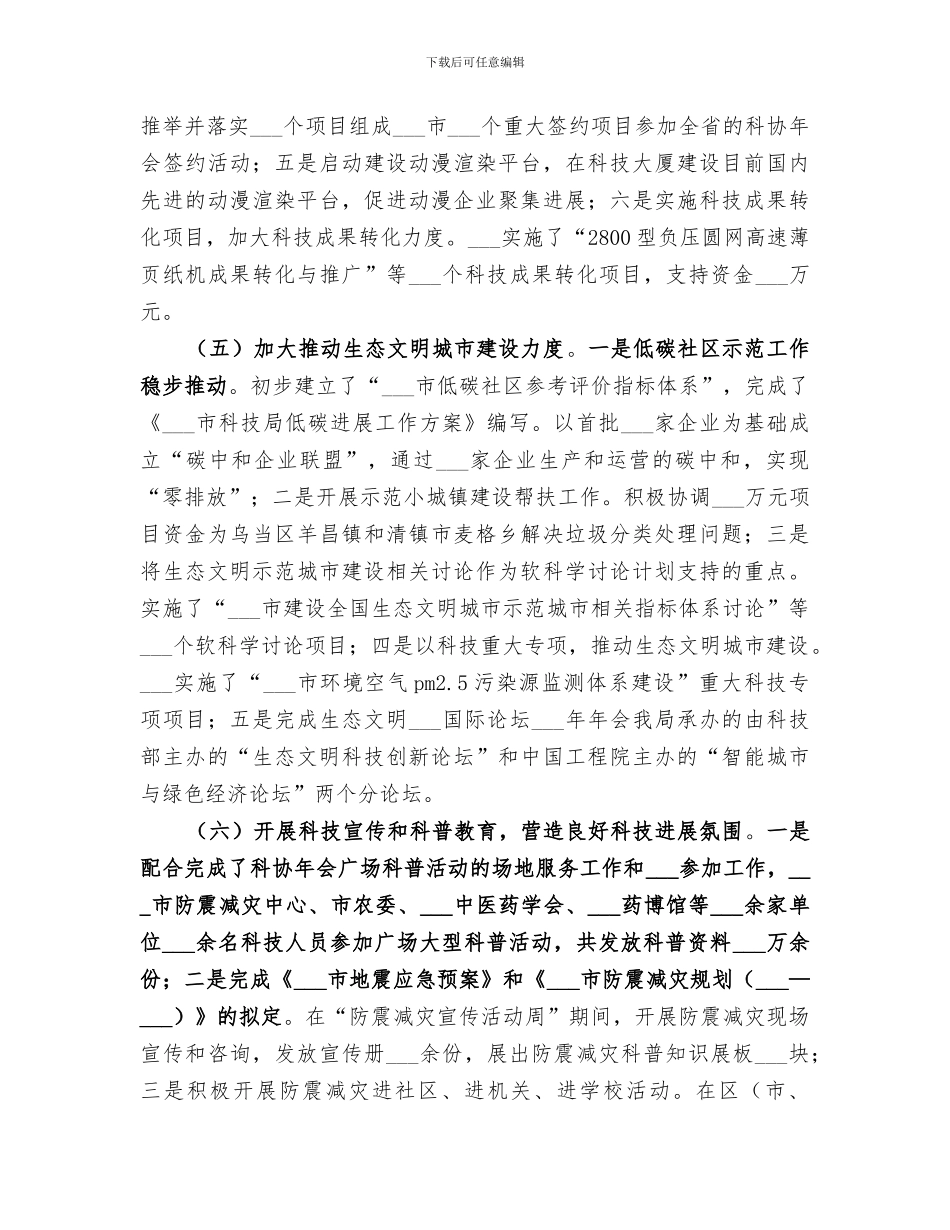 2024科学技术局年度科技工作总结_第3页