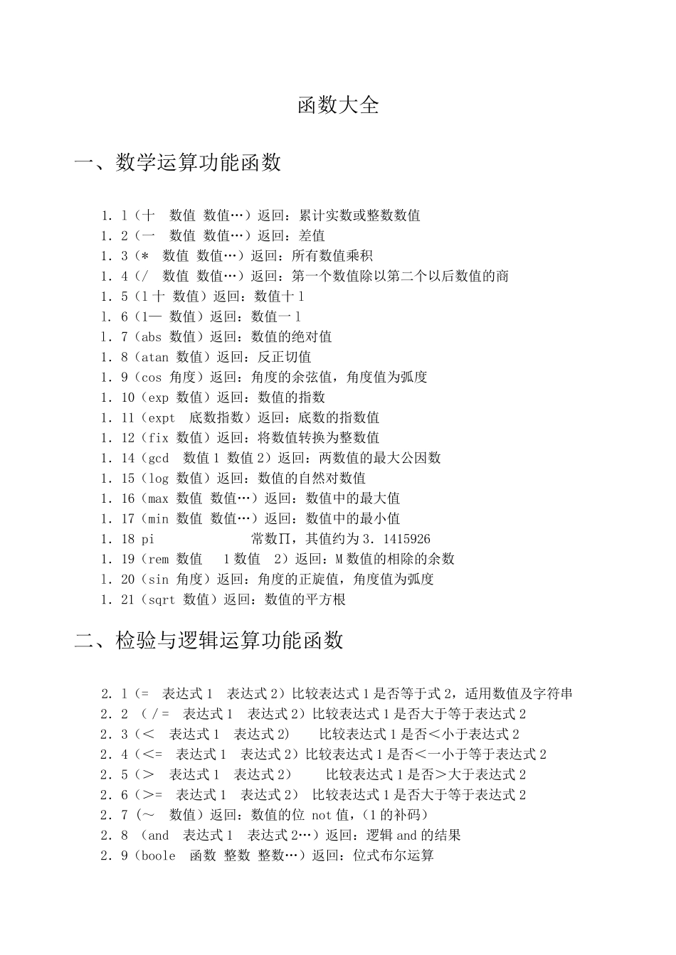 autolisp函数大全_第1页