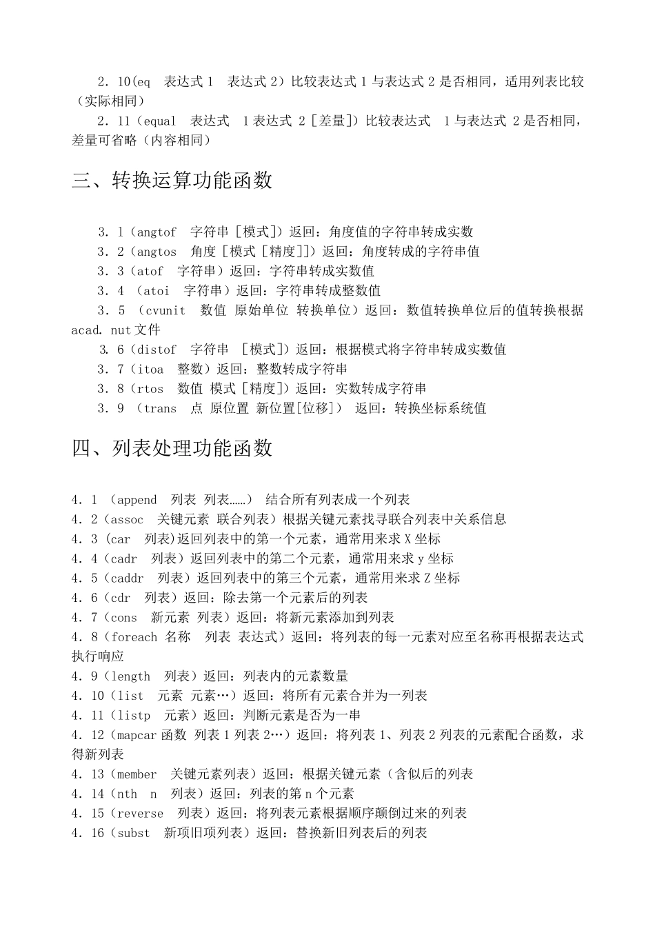 autolisp函数大全_第2页