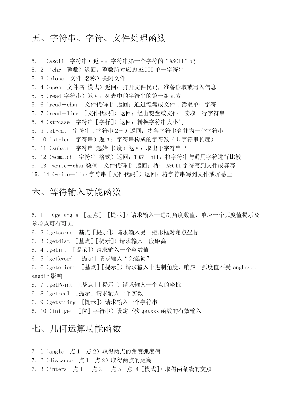 autolisp函数大全_第3页
