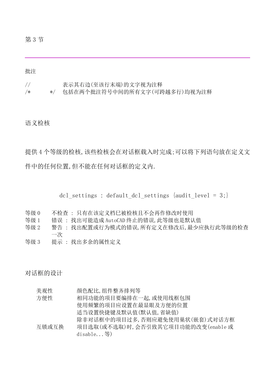 AutoLisp和对话框DCL_第3页