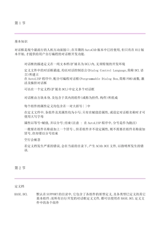 AutoLisp和对话框DCL