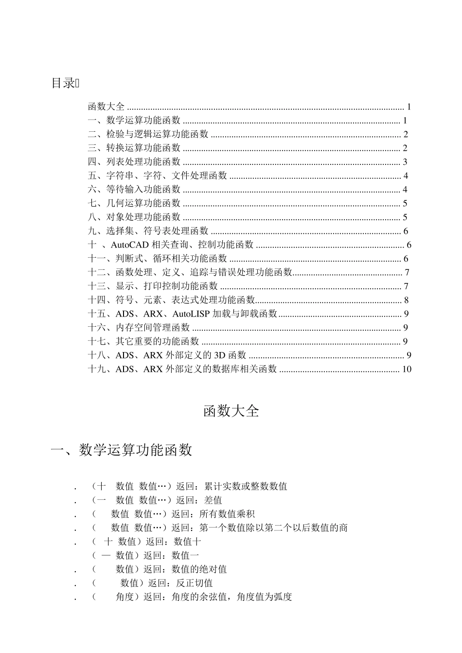 autolisp函数大全实例_第1页