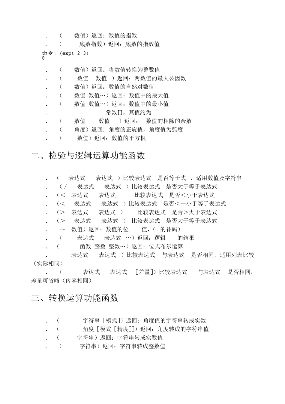 autolisp函数大全实例_第2页
