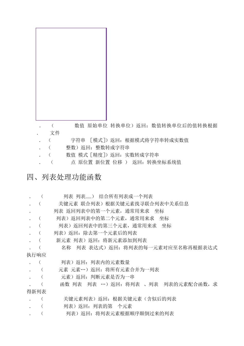 autolisp函数大全实例_第3页