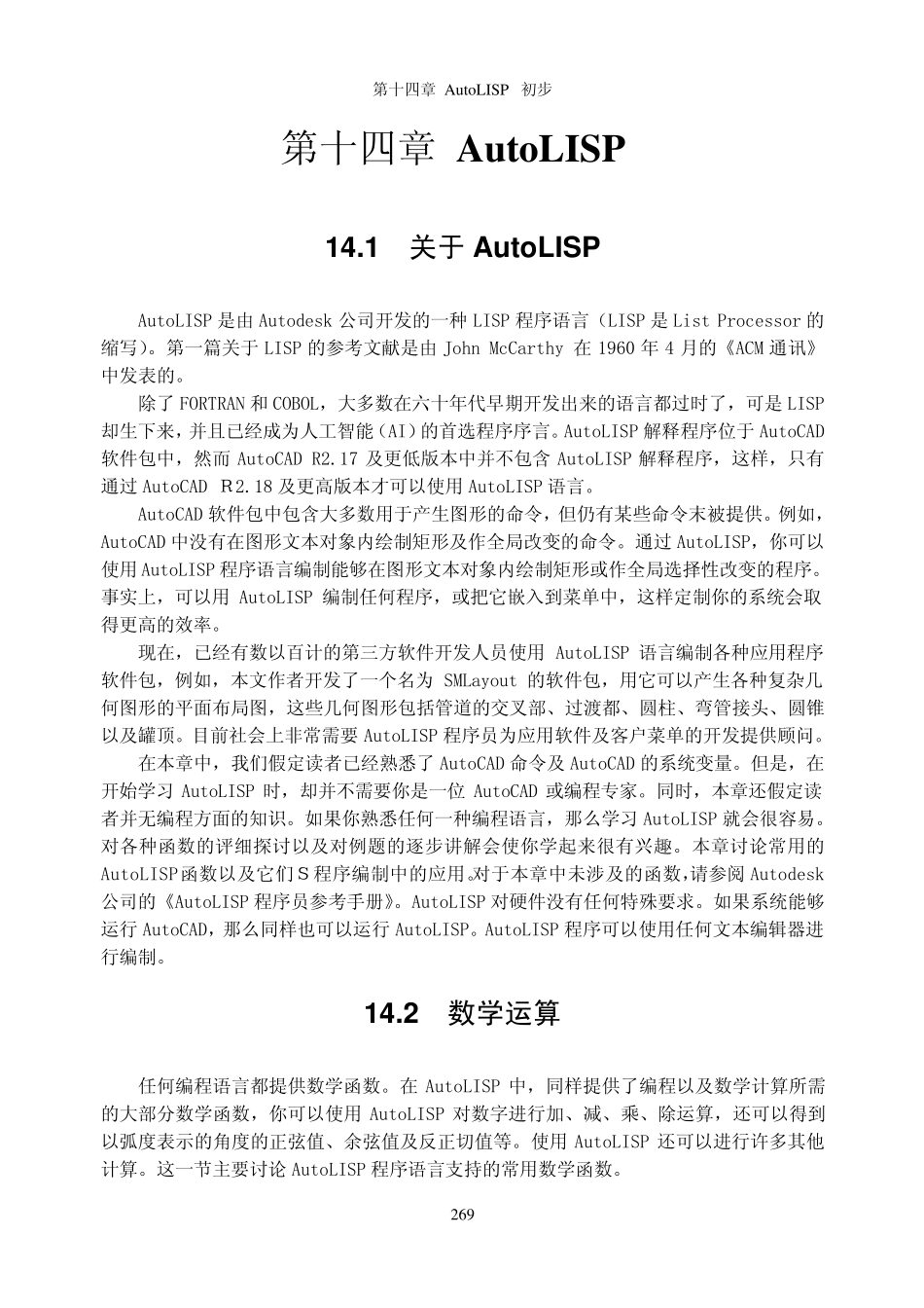 autolisp教程_第1页