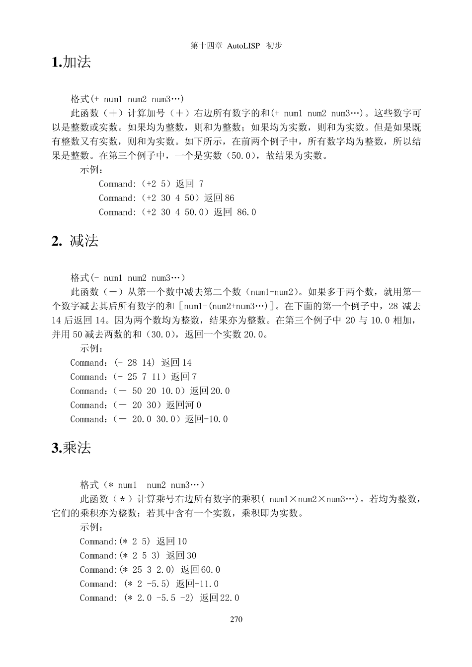 autolisp教程_第2页