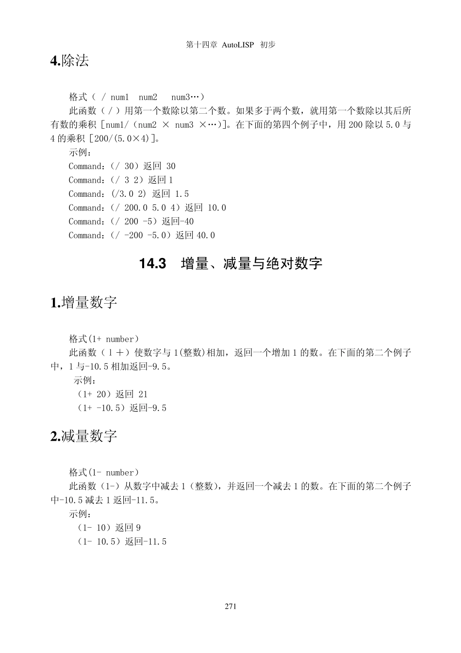 autolisp教程_第3页