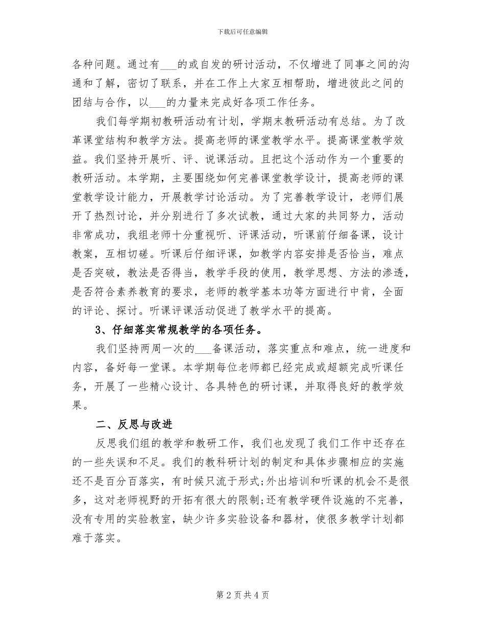 2024科学教研组工作总结_第2页