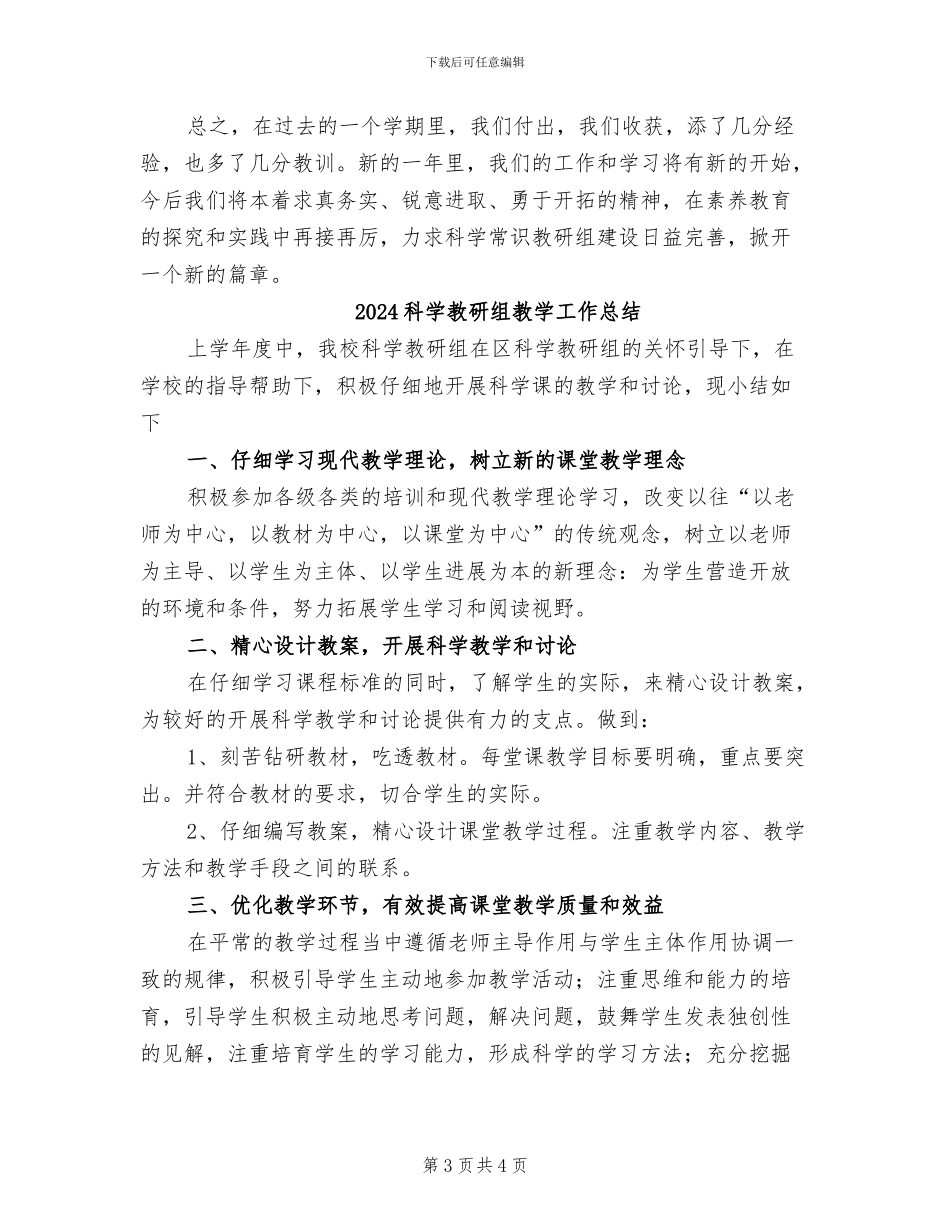 2024科学教研组工作总结_第3页