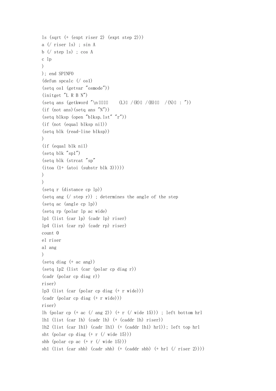 AutoLISP绘制三维螺旋楼梯_第2页