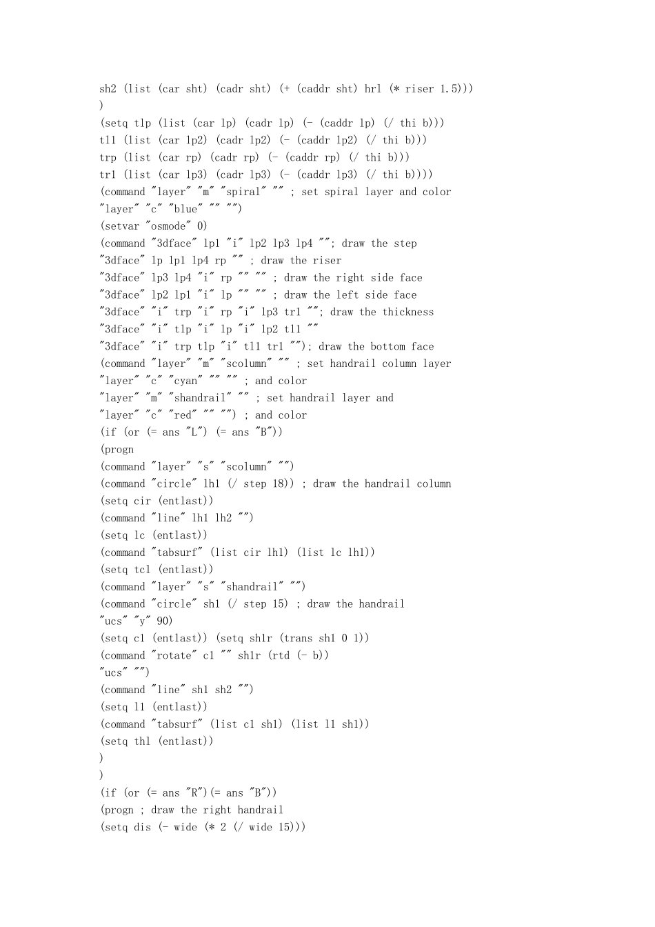 AutoLISP绘制三维螺旋楼梯_第3页