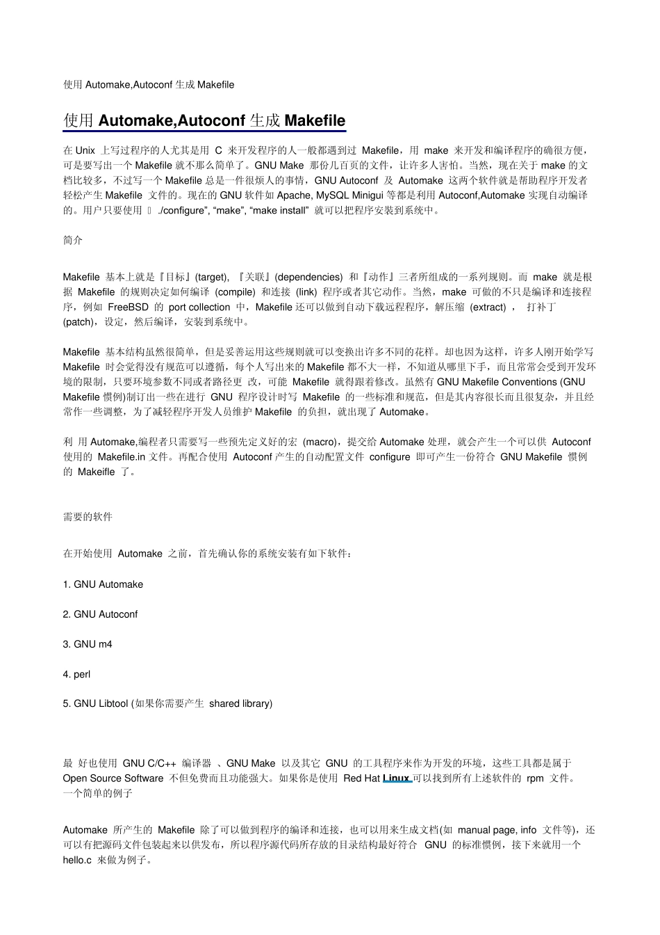 automake_第1页