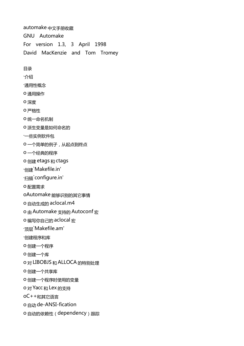 Automake中文手册_第1页